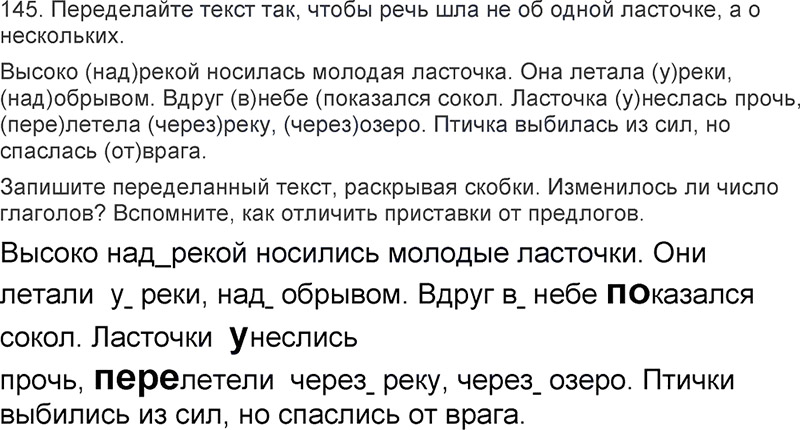 Ответы к 145 упражнению учебника по русскому языку Л.Ф. Климанова, Т.В. Бабушкина за 3 класс 2 часть