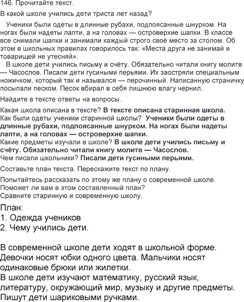 Ответы к 146 упражнению учебника по русскому языку Л.Ф. Климанова, Т.В. Бабушкина за 3 класс 2 часть