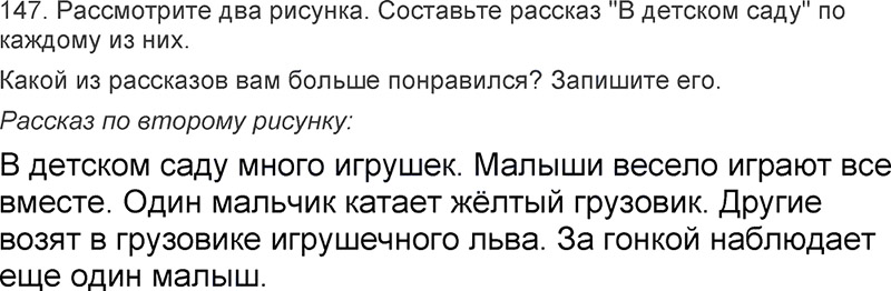 Ответы к 147 упражнению учебника по русскому языку Л.Ф. Климанова, Т.В. Бабушкина за 3 класс 2 часть