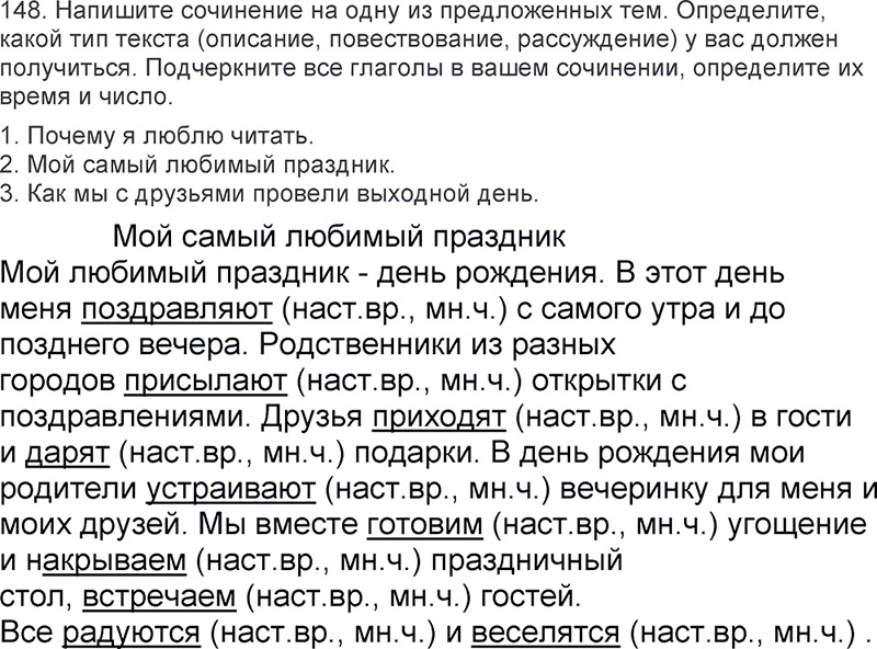 Ответы к 148 упражнению учебника по русскому языку Л.Ф. Климанова, Т.В. Бабушкина за 3 класс 2 часть