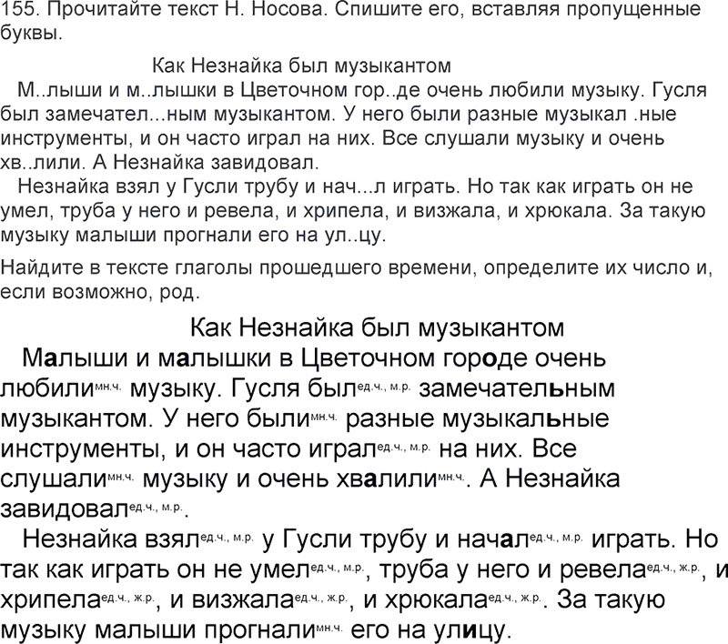 Ответы к 155 упражнению учебника по русскому языку Л.Ф. Климанова, Т.В. Бабушкина за 3 класс 2 часть
