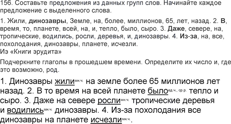 Ответы к 156 упражнению учебника по русскому языку Л.Ф. Климанова, Т.В. Бабушкина за 3 класс 2 часть