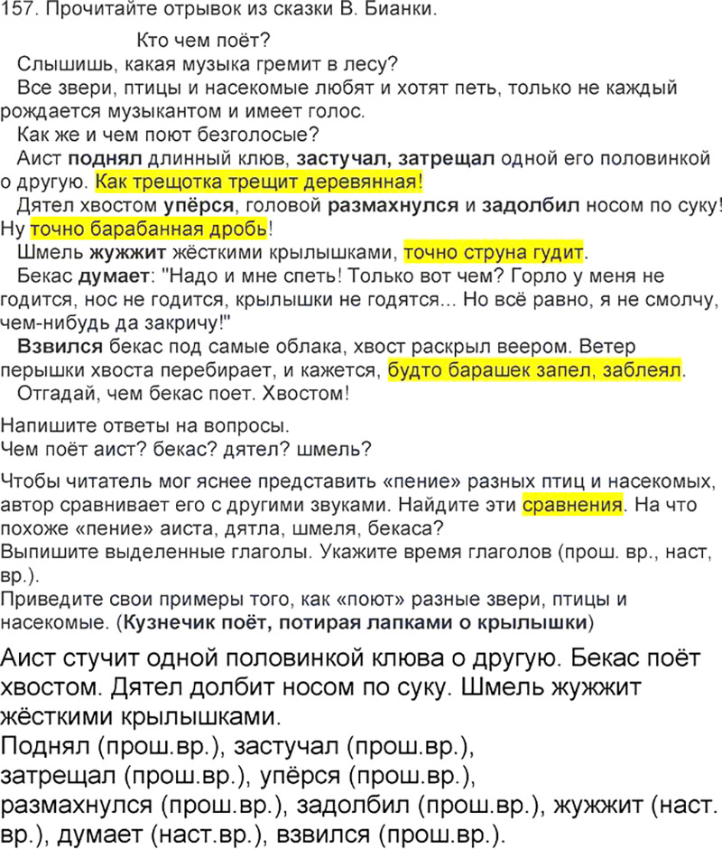 Ответы к 157 упражнению учебника по русскому языку Л.Ф. Климанова, Т.В. Бабушкина за 3 класс 2 часть