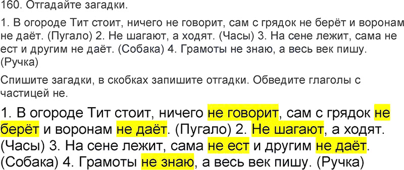 Ответы к 160 упражнению учебника по русскому языку Л.Ф. Климанова, Т.В. Бабушкина за 3 класс 2 часть