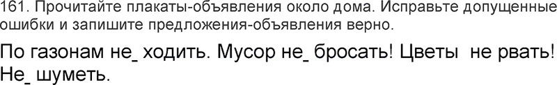 Ответы к 161 упражнению учебника по русскому языку Л.Ф. Климанова, Т.В. Бабушкина за 3 класс 2 часть