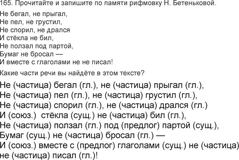 Ответы к 165 упражнению учебника по русскому языку Л.Ф. Климанова, Т.В. Бабушкина за 3 класс 2 часть