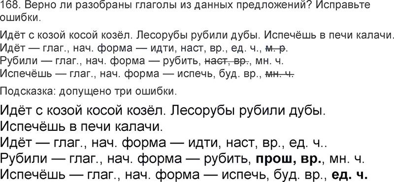 Ответы к 168 упражнению учебника по русскому языку Л.Ф. Климанова, Т.В. Бабушкина за 3 класс 2 часть