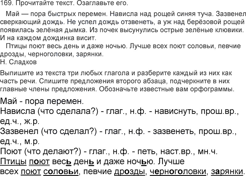 Ответы к 169 упражнению учебника по русскому языку Л.Ф. Климанова, Т.В. Бабушкина за 3 класс 2 часть