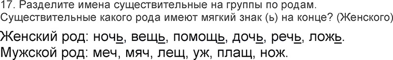 Ответы к 17 упражнению учебника по русскому языку Л.Ф. Климанова, Т.В. Бабушкина за 3 класс 2 часть