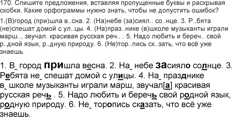 Ответы к 170 упражнению учебника по русскому языку Л.Ф. Климанова, Т.В. Бабушкина за 3 класс 2 часть