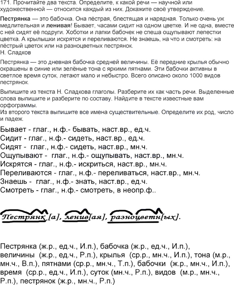 Ответы к 171 упражнению учебника по русскому языку Л.Ф. Климанова, Т.В. Бабушкина за 3 класс 2 часть