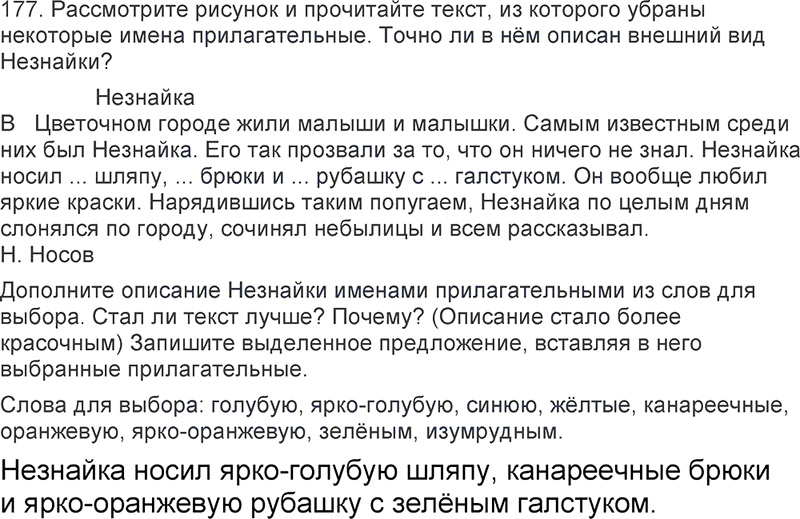 Ответы к 177 упражнению учебника по русскому языку Л.Ф. Климанова, Т.В. Бабушкина за 3 класс 2 часть