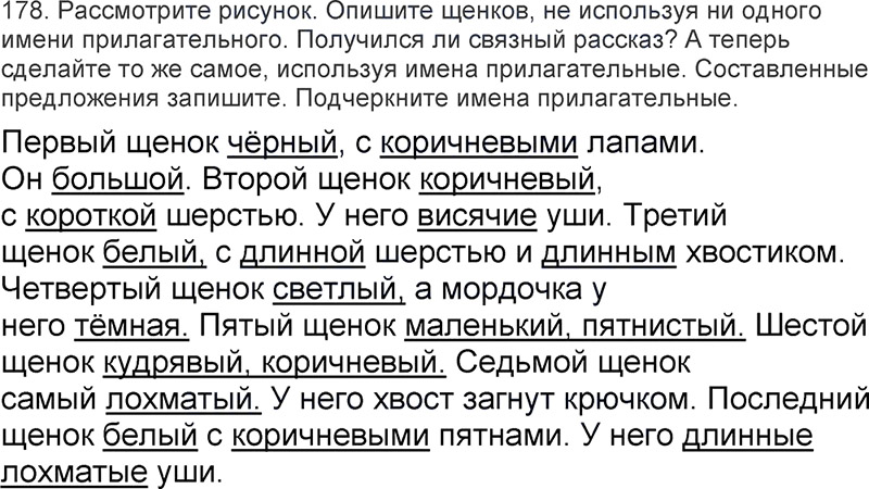 Ответы к 178 упражнению учебника по русскому языку Л.Ф. Климанова, Т.В. Бабушкина за 3 класс 2 часть