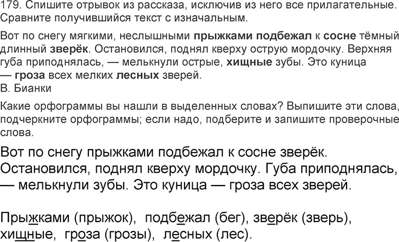 Ответы к 179 упражнению учебника по русскому языку Л.Ф. Климанова, Т.В. Бабушкина за 3 класс 2 часть
