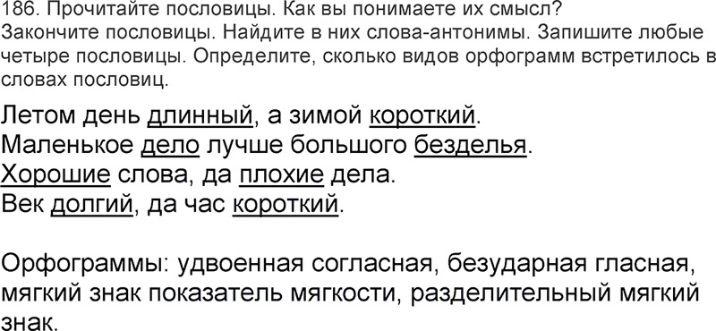 Ответы к 186 упражнению учебника по русскому языку Л.Ф. Климанова, Т.В. Бабушкина за 3 класс 2 часть