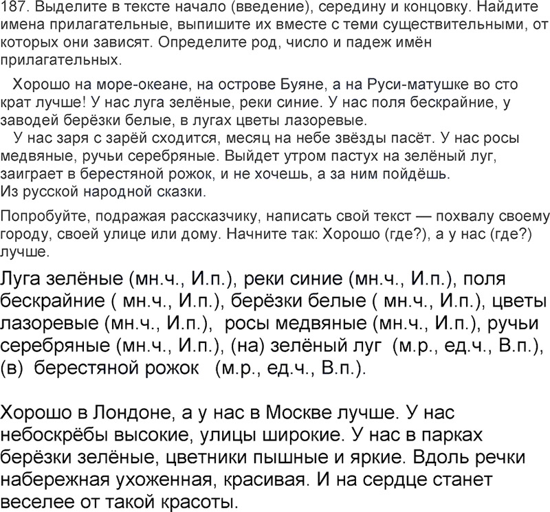 Ответы к 187 упражнению учебника по русскому языку Л.Ф. Климанова, Т.В. Бабушкина за 3 класс 2 часть
