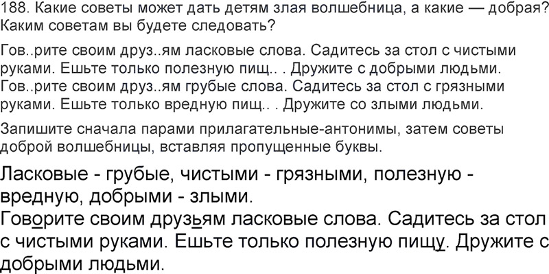 Ответы к 188 упражнению учебника по русскому языку Л.Ф. Климанова, Т.В. Бабушкина за 3 класс 2 часть