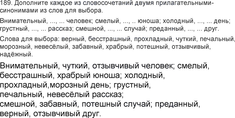 Ответы к 189 упражнению учебника по русскому языку Л.Ф. Климанова, Т.В. Бабушкина за 3 класс 2 часть