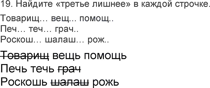 Ответы к 19 упражнению учебника по русскому языку Л.Ф. Климанова, Т.В. Бабушкина за 3 класс 2 часть