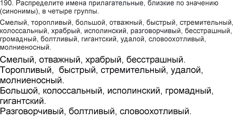 Ответы к 190 упражнению учебника по русскому языку Л.Ф. Климанова, Т.В. Бабушкина за 3 класс 2 часть