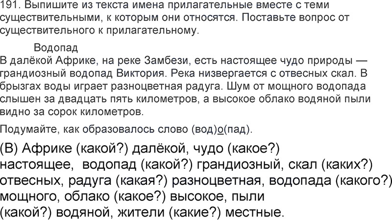 Ответы к 191 упражнению учебника по русскому языку Л.Ф. Климанова, Т.В. Бабушкина за 3 класс 2 часть