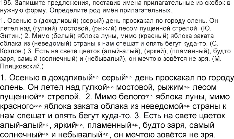Ответы к 195 упражнению учебника по русскому языку Л.Ф. Климанова, Т.В. Бабушкина за 3 класс 2 часть