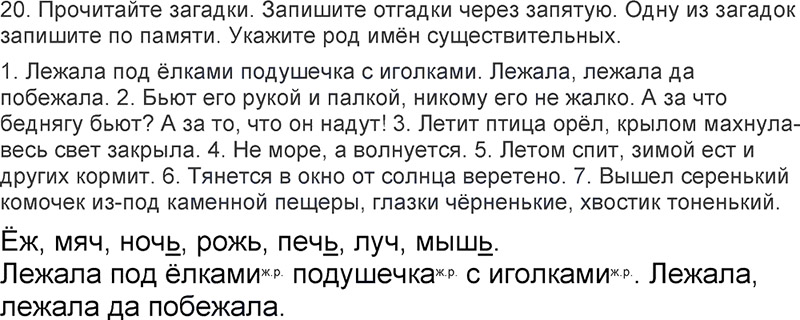 Ответы к 20 упражнению учебника по русскому языку Л.Ф. Климанова, Т.В. Бабушкина за 3 класс 2 часть
