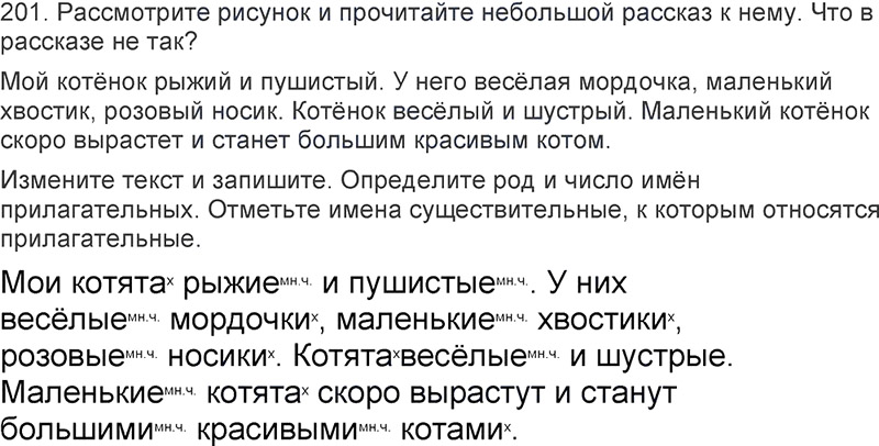 Ответы к 201 упражнению учебника по русскому языку Л.Ф. Климанова, Т.В. Бабушкина за 3 класс 2 часть