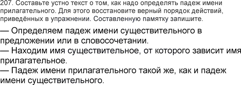 Ответы к 207 упражнению учебника по русскому языку Л.Ф. Климанова, Т.В. Бабушкина за 3 класс 2 часть