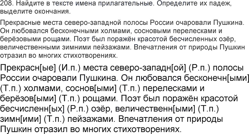 Ответы к 208 упражнению учебника по русскому языку Л.Ф. Климанова, Т.В. Бабушкина за 3 класс 2 часть
