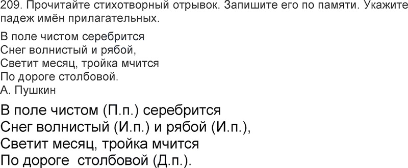 Ответы к 209 упражнению учебника по русскому языку Л.Ф. Климанова, Т.В. Бабушкина за 3 класс 2 часть