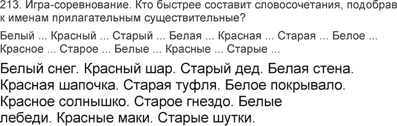 Ответы к 213 упражнению учебника по русскому языку Л.Ф. Климанова, Т.В. Бабушкина за 3 класс 2 часть