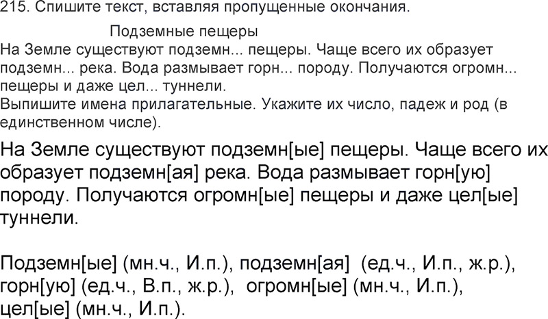 Ответы к 215 упражнению учебника по русскому языку Л.Ф. Климанова, Т.В. Бабушкина за 3 класс 2 часть