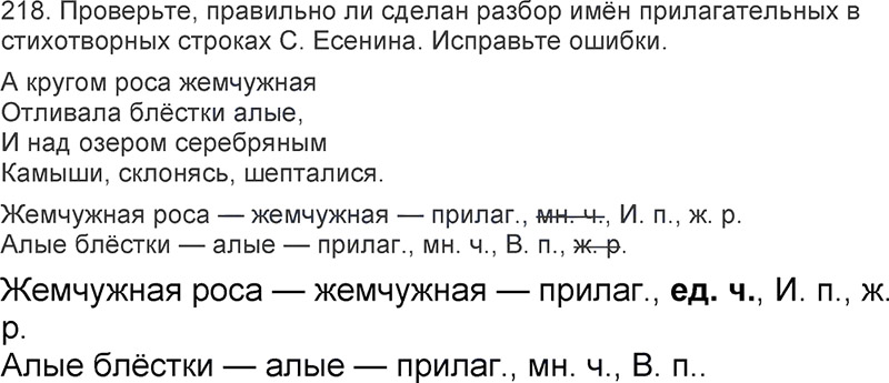 Ответы к 218 упражнению учебника по русскому языку Л.Ф. Климанова, Т.В. Бабушкина за 3 класс 2 часть