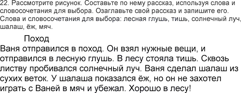 Ответы к 22 упражнению учебника по русскому языку Л.Ф. Климанова, Т.В. Бабушкина за 3 класс 2 часть