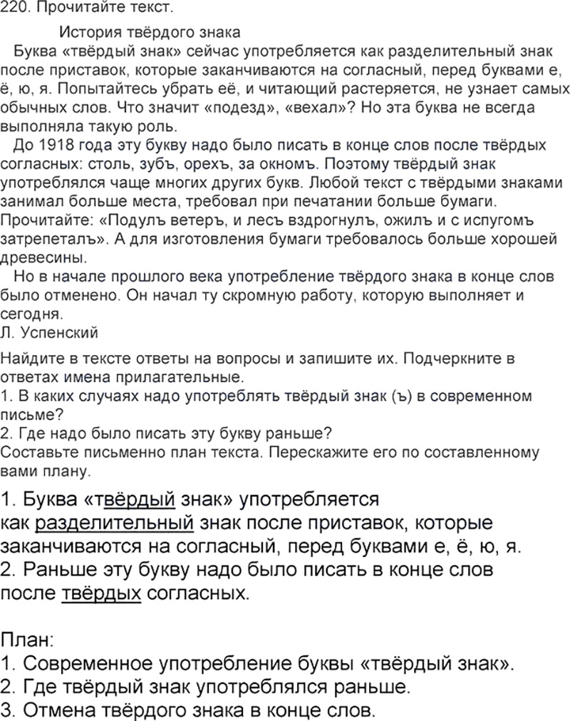 Ответы к 220 упражнению учебника по русскому языку Л.Ф. Климанова, Т.В. Бабушкина за 3 класс 2 часть