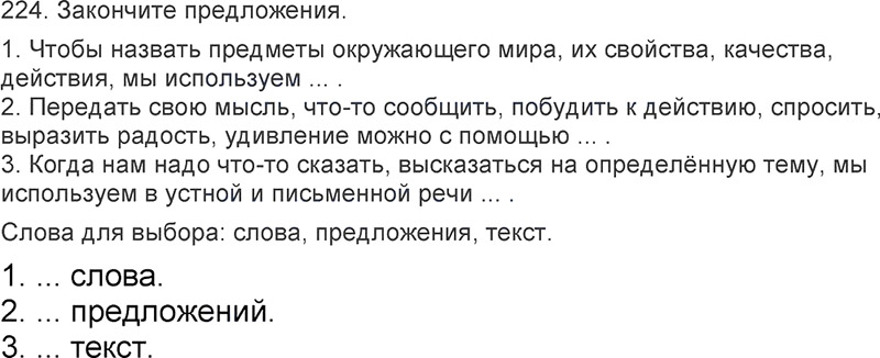 Ответы к 224 упражнению учебника по русскому языку Л.Ф. Климанова, Т.В. Бабушкина за 3 класс 2 часть