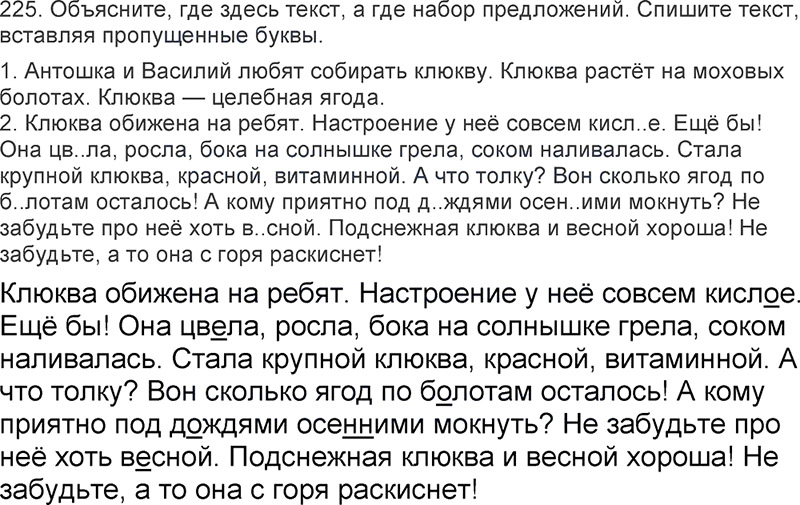 Ответы к 225 упражнению учебника по русскому языку Л.Ф. Климанова, Т.В. Бабушкина за 3 класс 2 часть