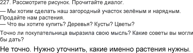 Ответы к 227 упражнению учебника по русскому языку Л.Ф. Климанова, Т.В. Бабушкина за 3 класс 2 часть