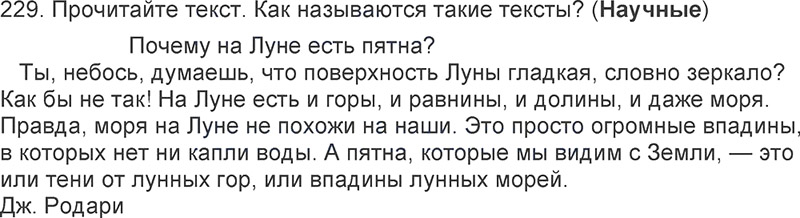 Ответы к 229 упражнению учебника по русскому языку Л.Ф. Климанова, Т.В. Бабушкина за 3 класс 2 часть
