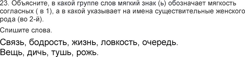 Ответы к 23 упражнению учебника по русскому языку Л.Ф. Климанова, Т.В. Бабушкина за 3 класс 2 часть
