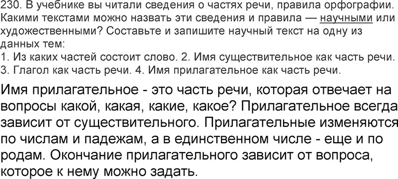 Ответы к 230 упражнению учебника по русскому языку Л.Ф. Климанова, Т.В. Бабушкина за 3 класс 2 часть
