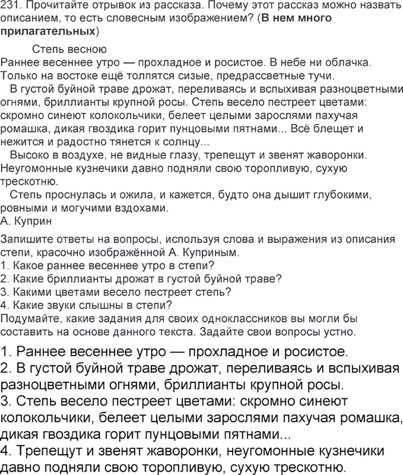 Ответы к 231 упражнению учебника по русскому языку Л.Ф. Климанова, Т.В. Бабушкина за 3 класс 2 часть