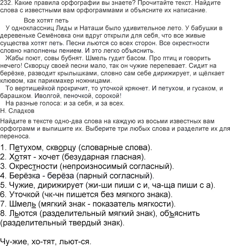 Ответы к 232 упражнению учебника по русскому языку Л.Ф. Климанова, Т.В. Бабушкина за 3 класс 2 часть
