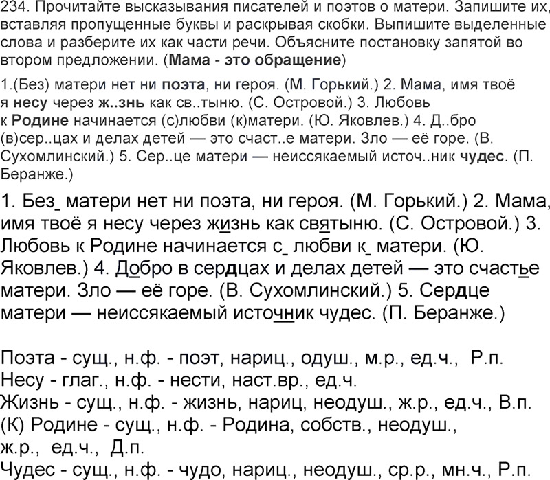 Ответы к 234 упражнению учебника по русскому языку Л.Ф. Климанова, Т.В. Бабушкина за 3 класс 2 часть