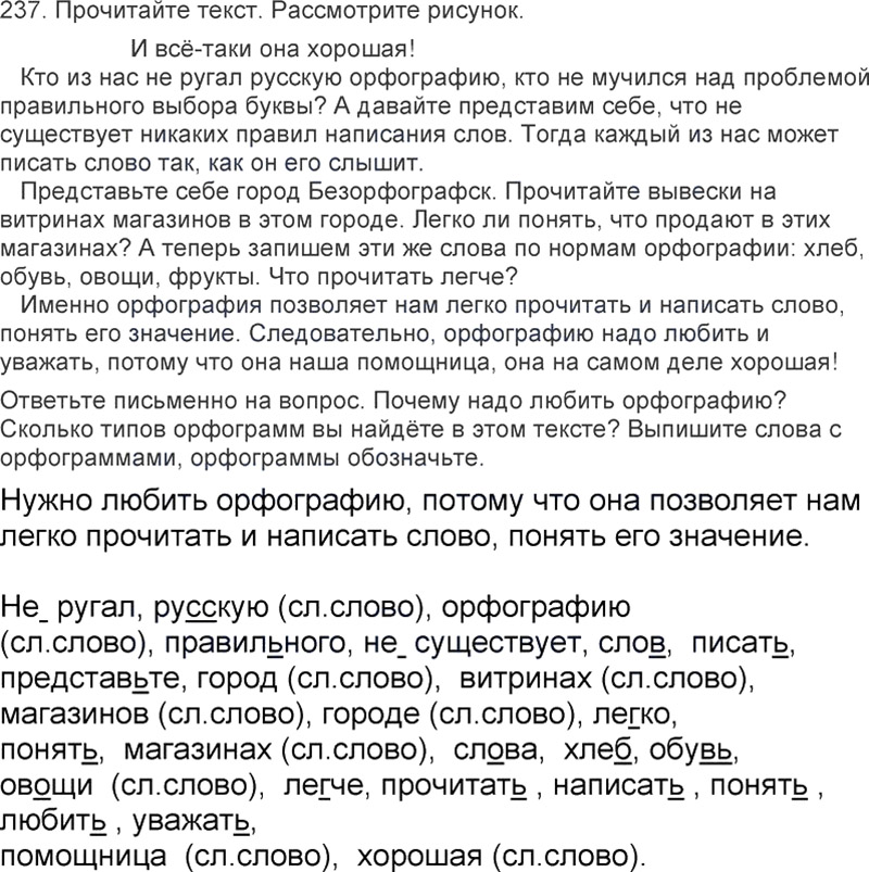 Ответы к 237 упражнению учебника по русскому языку Л.Ф. Климанова, Т.В. Бабушкина за 3 класс 2 часть