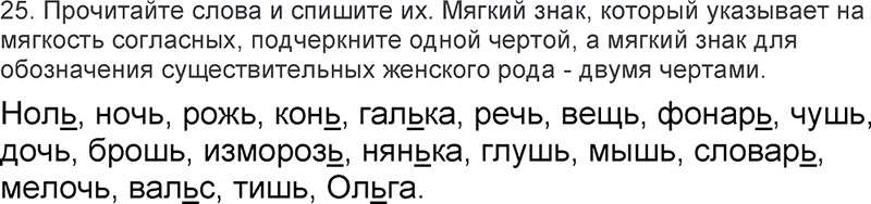 Ответы к 25 упражнению учебника по русскому языку Л.Ф. Климанова, Т.В. Бабушкина за 3 класс 2 часть