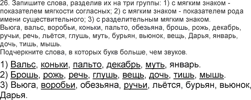 Ответы к 26 упражнению учебника по русскому языку Л.Ф. Климанова, Т.В. Бабушкина за 3 класс 2 часть