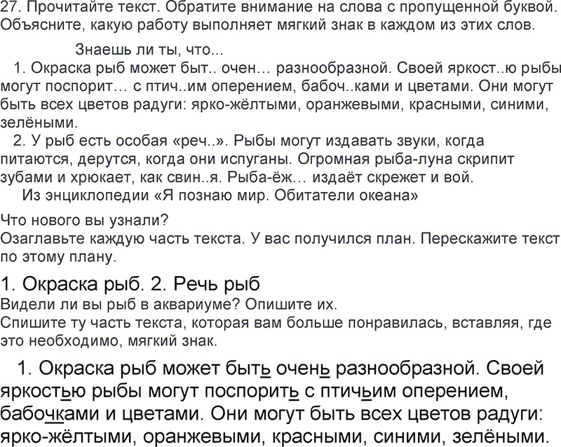 Ответы к 27 упражнению учебника по русскому языку Л.Ф. Климанова, Т.В. Бабушкина за 3 класс 2 часть