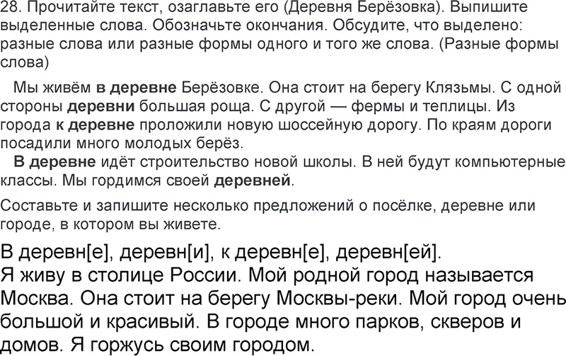 Ответы к 28 упражнению учебника по русскому языку Л.Ф. Климанова, Т.В. Бабушкина за 3 класс 2 часть